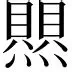热传：詹姆斯主教练3选1(詹姆斯教练组)